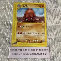 イノムー　カードe キラ 1ED ポケカ eカード イノムー カードe キラ 1ED ポケカ eカード - メルカリ