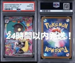 ナンジャモのハラバリーex SAR PSA10のサムネイル