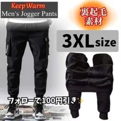 最終値下げ ジョガーパンツ カーゴパンツ3XL 裏起毛 ストリート ブラック