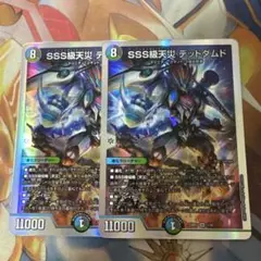 SSS級天災 デッドダムド　2枚