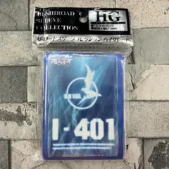 〈新品未開封〉スリーブ 蒼き鋼のアルペジオ イ401
