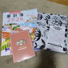 すてきな奥さん2026年 付録