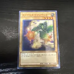 遊戯王　エンジェルトランペッター　③