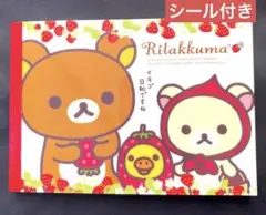 Rilakkuma メモ帳 イチゴ柄 シール付き