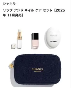 【新品 未使用】CHANELクリスマスコフレ2025