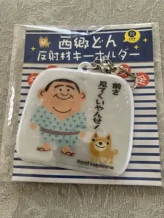 西郷どん　キーホルダー 西郷どん キーホルダーの通販 by お部屋改造のため整理中！気分で