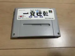スーパーファミコンソフト　一発逆転　競馬　競輪　競艇