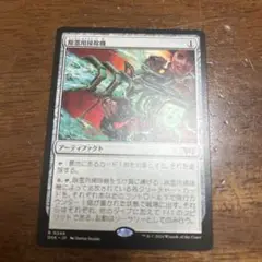 MTG 除霊用掃除機