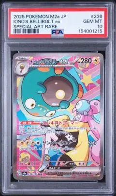 PSA10】ナンジャモのハラバリーex SAR 236/193 a227 - メルカリ