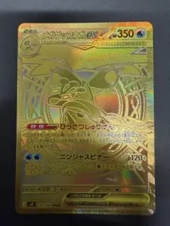 ゲッコウガ ex mur エラー品 レア - メルカリ