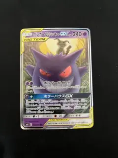 ポケモンカード　ゲンガー＆ミミッキュGX RR SM9