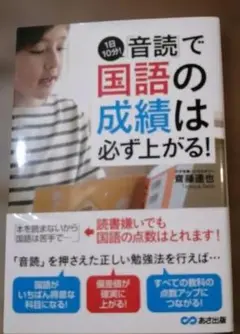 1日10分!「音読」で国語の成績は必ず上がる!