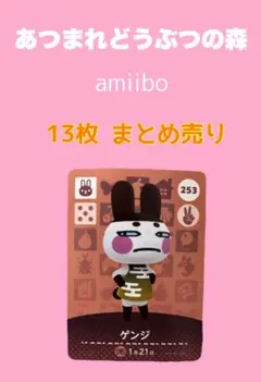 あつまれどうぶつの森 amiiboカード 13枚セット