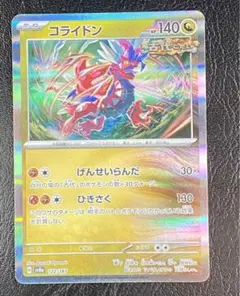 古代 コライドン ポケモンカード H SV8aのサムネイル