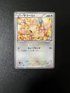 ポケカ】チラーミィ（SC 018/020 C） キラ シャイニーコレクション