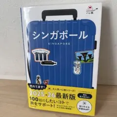 シンガポール 地図・旅行ガイド