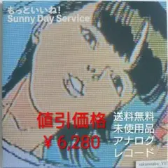 未使用品 アナログレコード LP盤 2枚組　サニーデイ・サービス　もっといいね! 2025年最新】Yahoo!オークション -サニーデイサービス いいねの