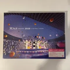 2025年最新】嵐 アラフェス 2020 dvd blu-rayの人気アイテム