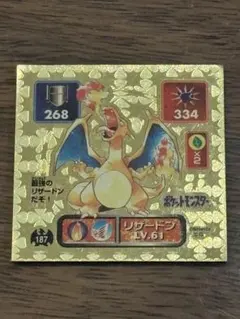 アマダ ポケットモンスター シール リザードン No.187 - メルカリ