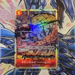 ラディカルビーム　プレミアムカードコレクション　1枚　ワンピースカードゲーム