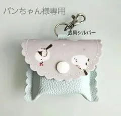 ★パンちゃん様専用★GPSケース まあるいしまえなが ベージュ / 合皮ミント