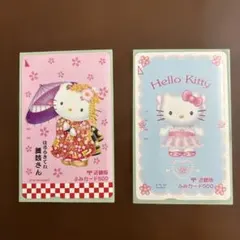 ハローキティのふみカード500円×２枚