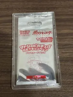 ポケモンカード　サトシのピカチュウ　プロモ　未開封　非売品　Pokémon