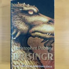BRISINGR Inheritance Cycle 第3巻