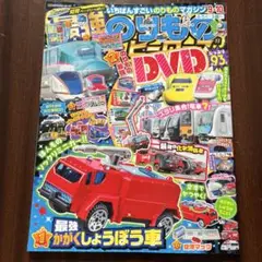 最強のりものヒーローズ 2022年9月号：DVD等付録なし