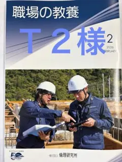 職場の教養　2月号