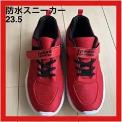 防水スニーカー 23.5cm キッズ　ジュニア　レインシューズ