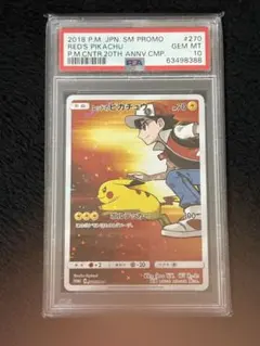 ピカチュウ プロモ ポケモンセンター 20th みんなでいわう 【PSA10】 PSA10ポケモンカード ピカチュウ ポケモンセンター 20周年記念