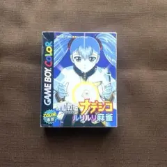 2025年最新】機動戦艦ナデシコ ルリルリ麻雀の人気アイテム