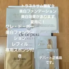 クレ・ド・ポー ボーテ タンナチュレールプードルブラン オークル10のサムネイル