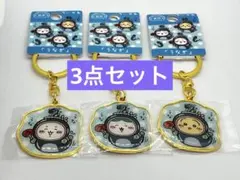 ご当地　キーホルダー　静岡限定　うなぎ　3種セット　ちいかわ　ハチワレ　うさぎ