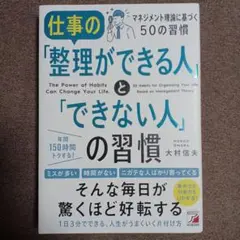 仕事の「整理ができる人」と「できない人」の習慣