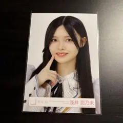 櫻坂46 生写真 5th YEAR ANNIVERSARYライブ衣装 浅井恋乃未 - メルカリ