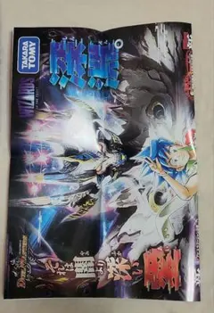 デュエル・マスターズ　終淵　ラブアンドアビス　販促ポスター