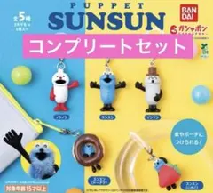 パペットスンスン めじるしアクセサリー 全5種セット コンプリート