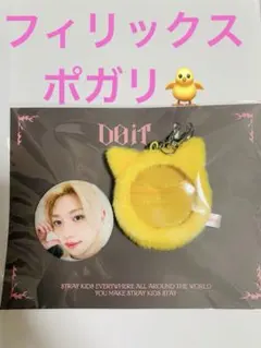 straykids スキズ　DO it ソフトフェイスバッジ　ポガリ　ピリ