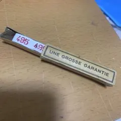 アンティーク フランス製 UNE GROSSE GARANTIE 495