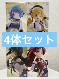 劇場版 魔法少女まどか☆マギカ ワルプルギスの廻天 フィギュア 4種セットのサムネイル