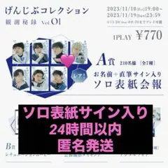 ささやくように恋を唄う メロブ購入特典複製サイン付きA3ポスター 