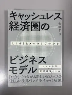 キャッシュレス経済圏のビジネスモデル