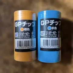 GPチップ　2個セット