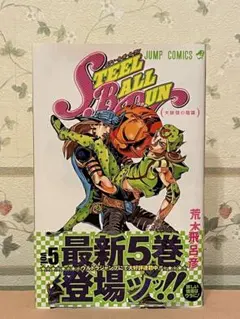 2026年最新】スティールボールラン 初版の人気アイテム - メルカリ