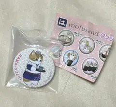はま寿司 mofusand クリップ缶バッチ シークレット