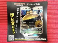 2026年最新】ポケットモンスター サン・ムーン カビゴンgx?の人気
