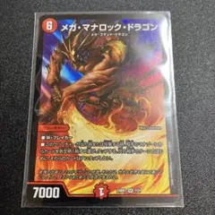 2026年最新】メガマナロックドラゴンの人気アイテム - メルカリ