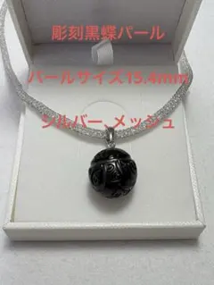 黒蝶真珠 タヒチアンパール サークル セミバロックシェープ ネックレス